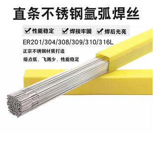 兴达不锈钢焊条201 304 308 309 310 316L 2290 氩弧直条焊丝焊材