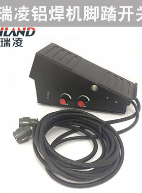 瑞凌焊机脚踏开关TIG-315P WSME-315B脚踏控制器铝焊脚踏开关