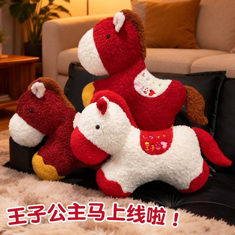 红色国潮小马玩偶抱枕2026马年吉祥物公仔新年公司年会定制礼物,玩具/童车/益智/积木/模型,毛绒/玩偶/公仔/布艺类玩具,淘宝优惠券,粉丝福利购,淘宝优惠卷