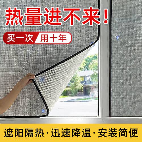 窗户防晒隔热膜阳光房玻璃隔热板家用阳台窗户遮阳板降温遮光神器