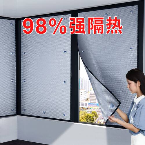 窗户防晒隔热膜阳光房玻璃隔热板家用阳台窗户遮阳板降温遮光神器
