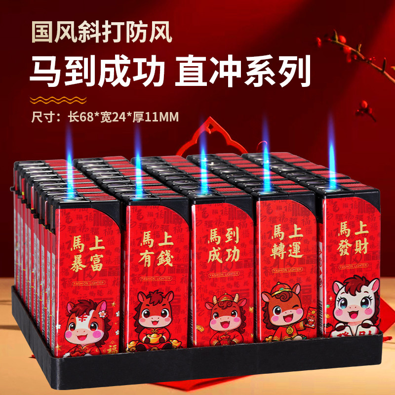 马年大吉正品时尚创意蓝焰直冲防风打火机可循环充气便宜批发火机
