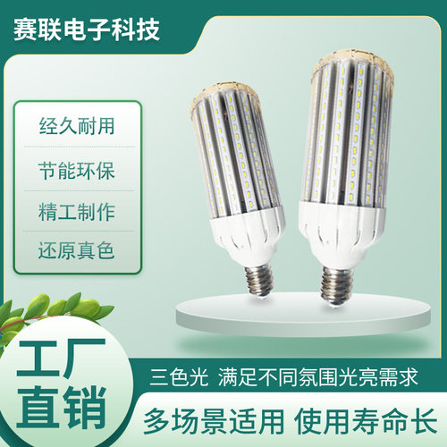 乐遁LED玉米灯大功率可定制