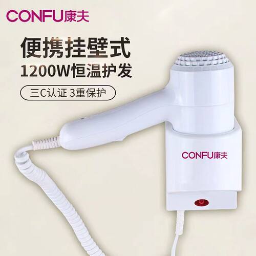 康夫壁挂式电吹风KF-3056酒店宾馆挂壁式吹风筒家用挂墙式吹风机