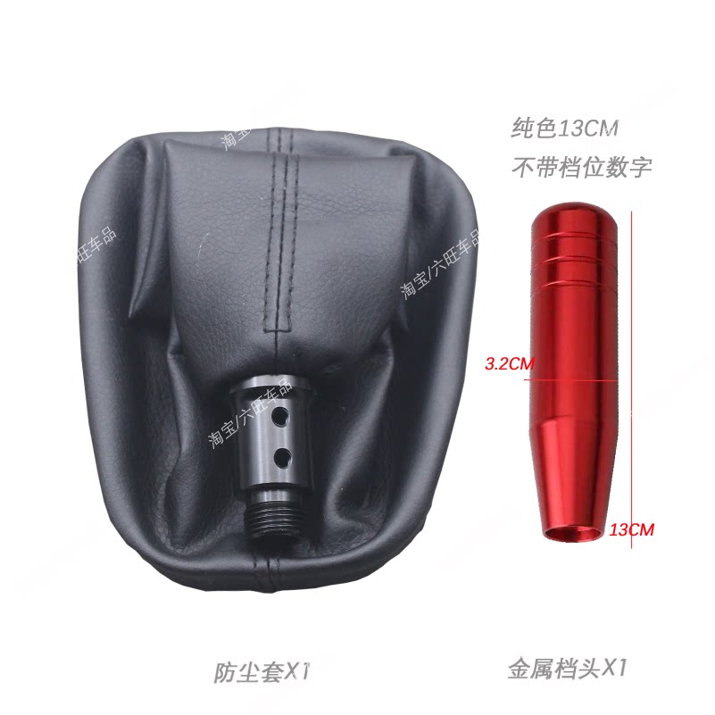 适配比亚迪F0手动档把头改装排挡杆防尘套挂挡套换挡加长型手球头