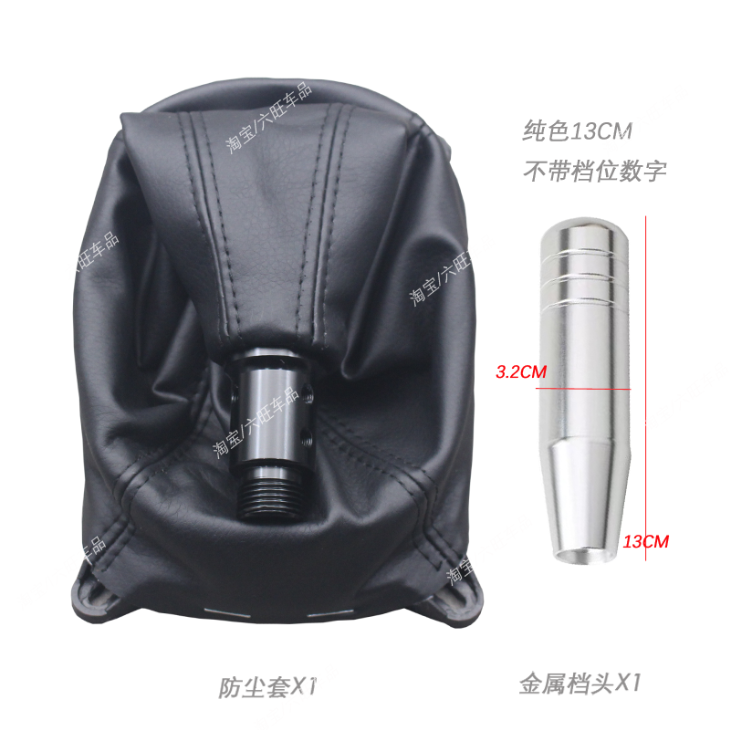 适配奇瑞QQ3/宝骏乐驰排挡杆防尘套加长挂挡换挡头改装档把头手球