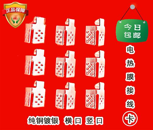 电热膜卡子谭晶地暖端子纯铜镀银