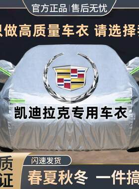 专用于凯迪拉克 XT5 XTS CT4 CT5 CT6 XT4 XT6车衣车罩防晒防雨套