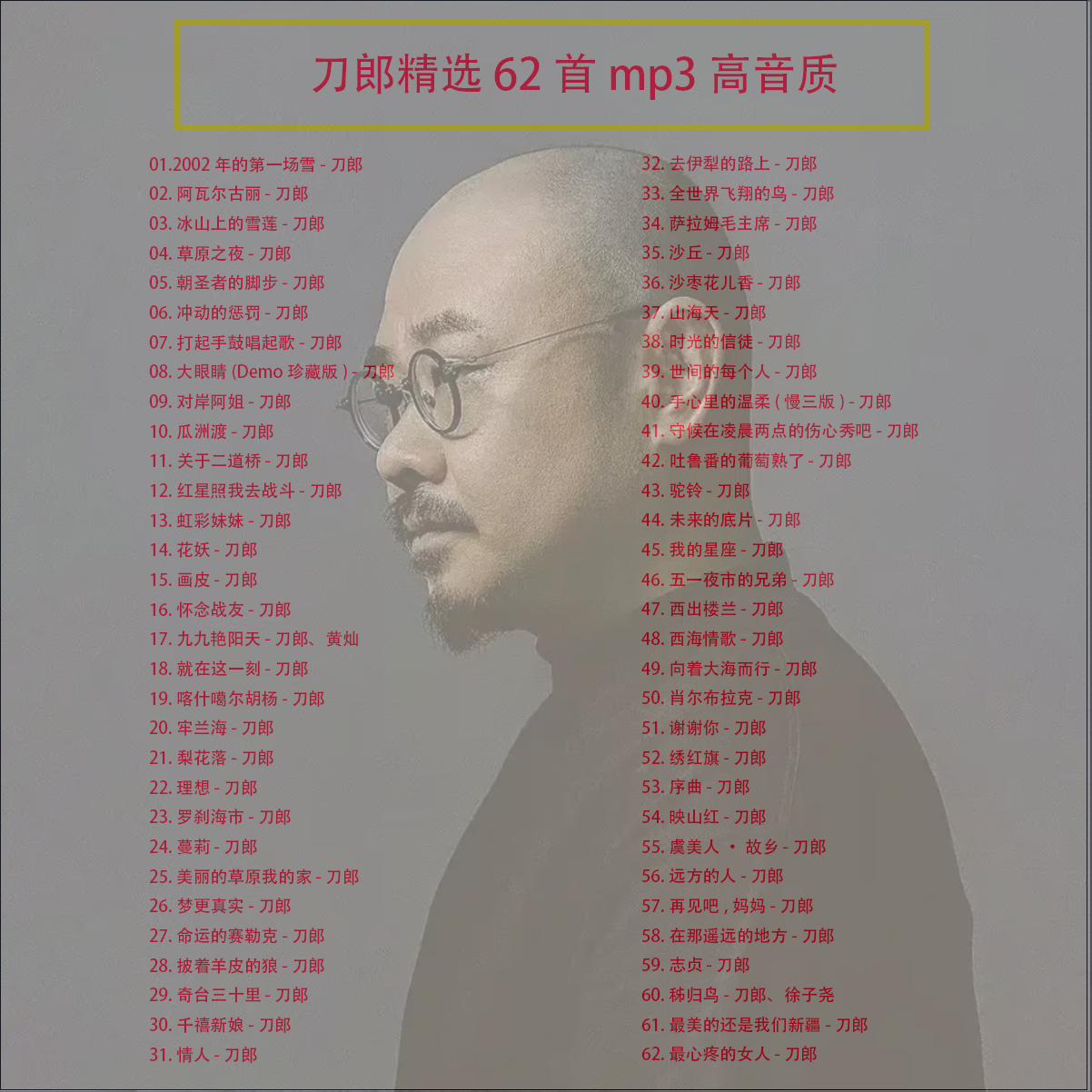 刀郎cd唱片mp3车载cd碟片经典老歌怀旧歌曲高无损音乐cd碟片专辑