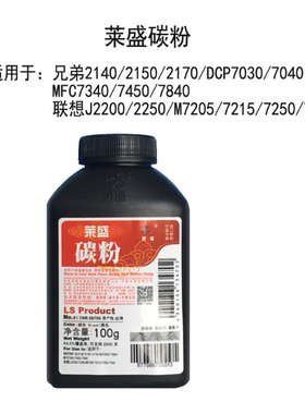 莱盛适用兄弟HL-2140 2150 DCP7010 7030 7340 7450 碳粉 墨粉2支