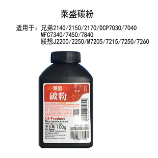 DCP7010 7030 7340 莱盛适用兄弟HL 碳粉 2150 7450 墨粉2支 2140