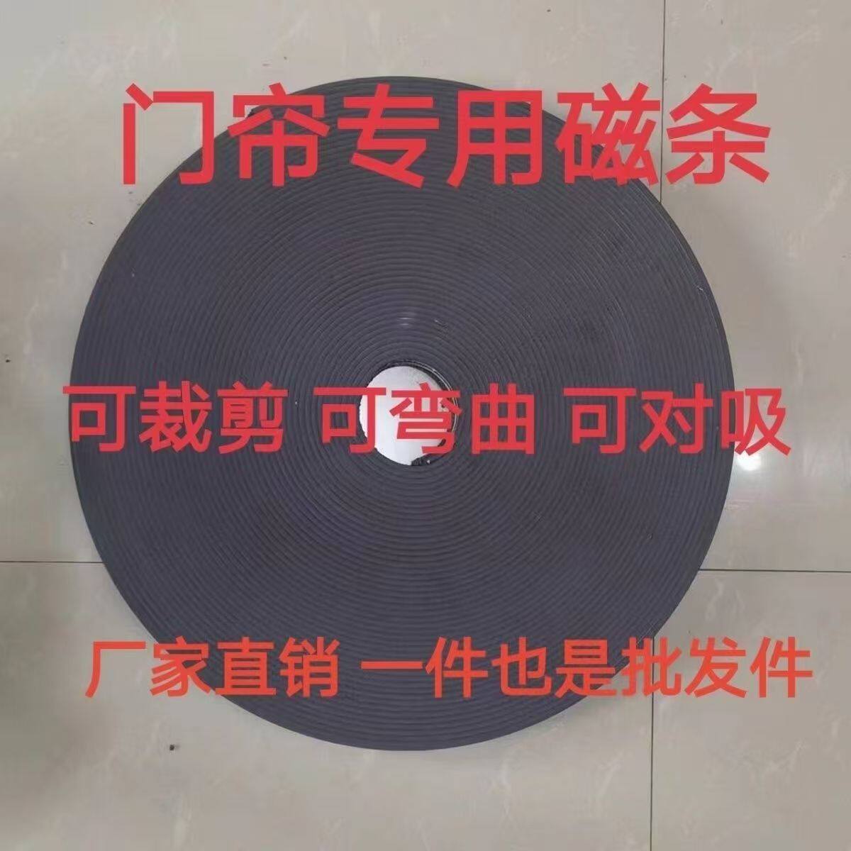 直销门帘磁条橡胶性软门帘磁条双门帘
