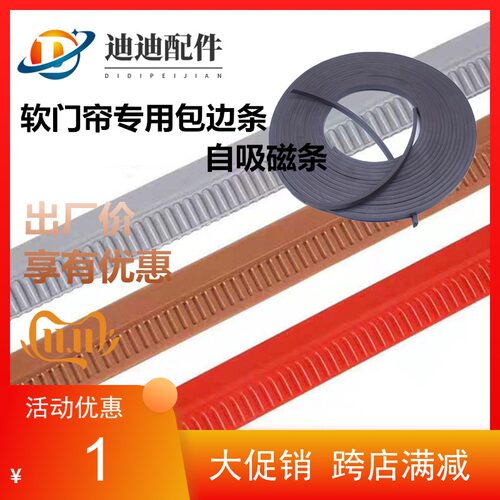 磁性空调包边条棕色橡胶软门帘