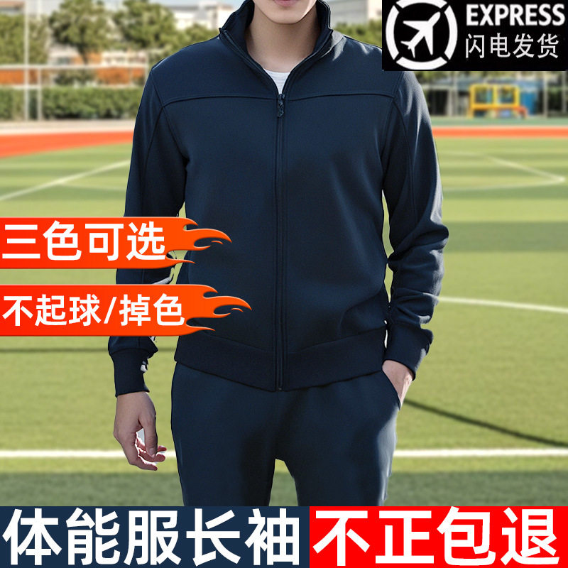 春秋长袖体能训练服套装男女冬季速干户外长裤子运动服上衣外套