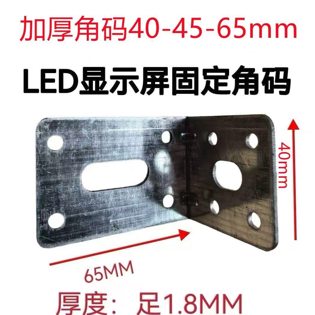 加厚金属显示屏固定角码