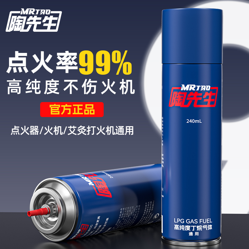 正品耐用240ML高纯度充气瓶充气液气罐气体罐打火机专用丁烷气体