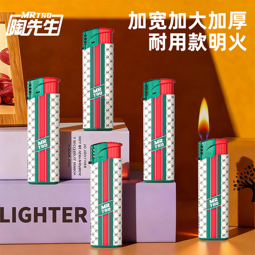 陶先生一次性打火机明火正品批发