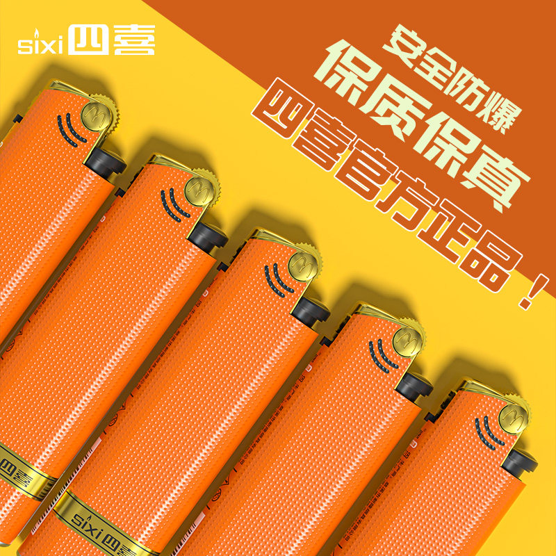 四喜品牌打火机砂轮金属大容量加厚耐用充气官方正品商超批发定制
