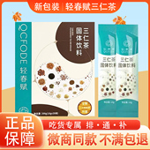 轻春赋三仁茶固体饮料常清三仁茶全新升级三仁茶微商同款 官方正品