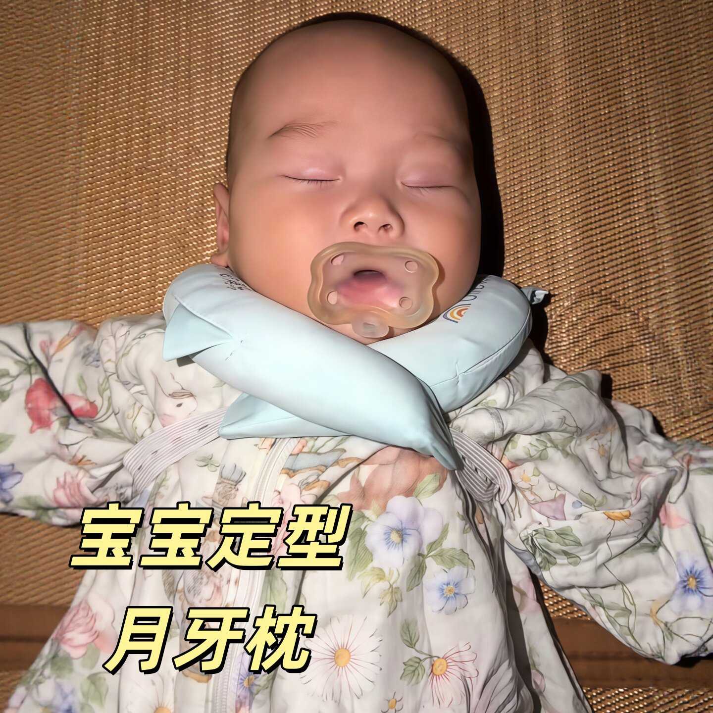 月牙枕婴幼儿0到6个月定型枕宝宝圆头纠正头型偏头矫正器护颈枕头