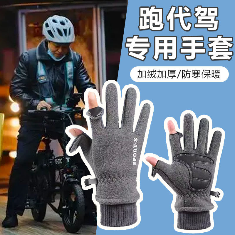 东北防寒滴滴代驾专用手套男冬季防风加绒保暖触屏骑行电动摩托车