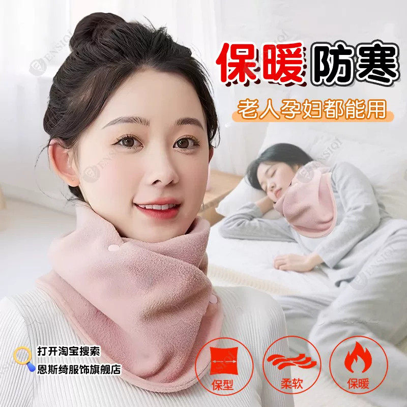 睡觉护颈小围脖女士孕妇月子保暖防寒护颈脖套秋冬季骑行防风围巾