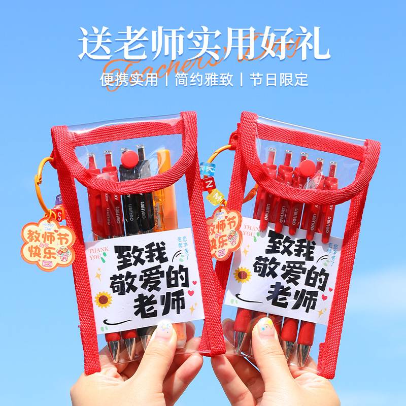 教师节礼物致我最敬爱的老师中性笔红笔礼盒套装创意实用伴手礼物
