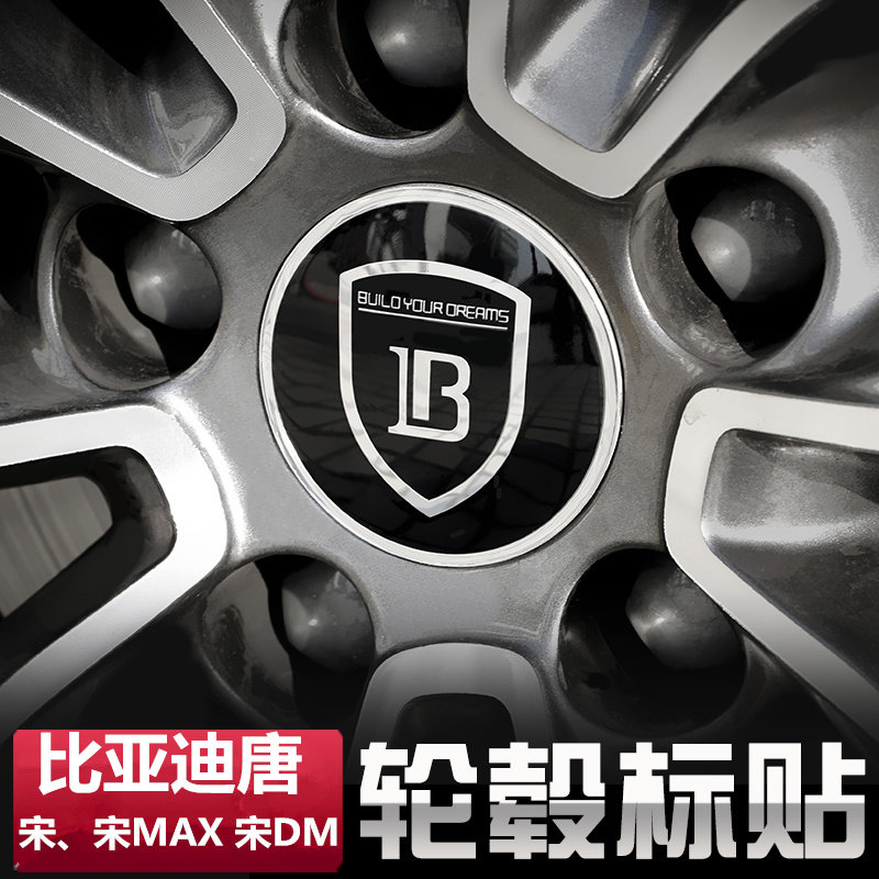 比亚迪唐宋pro宋plusdmi轮毂盖车标贴宋max轮毂车标外饰改装饰贴