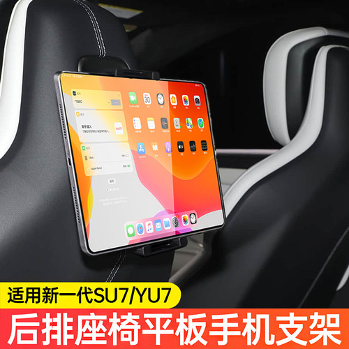 适用小米YU7/SU7澎程N70/N90后排平板手机支架座椅后卡扣内饰用品