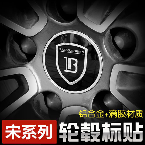 比亚迪宋PRO轮毂盖改装配件