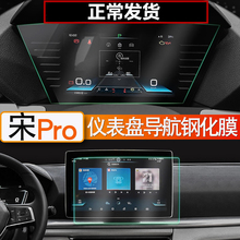 比亚迪宋pro钢化全新改装导航膜1