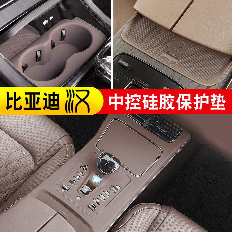 比亚迪汉dmi/ev中控无线充电板硅胶保护垫防滑垫车内装饰荣耀版贴