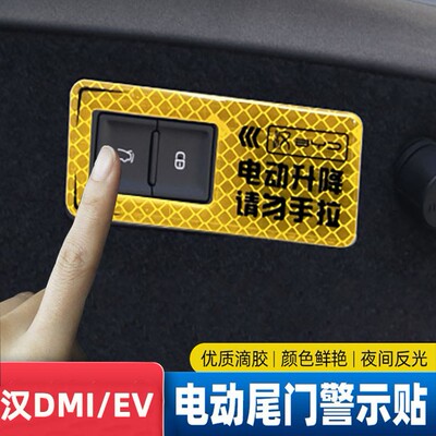 比亚迪汉尾门反光贴警示贴