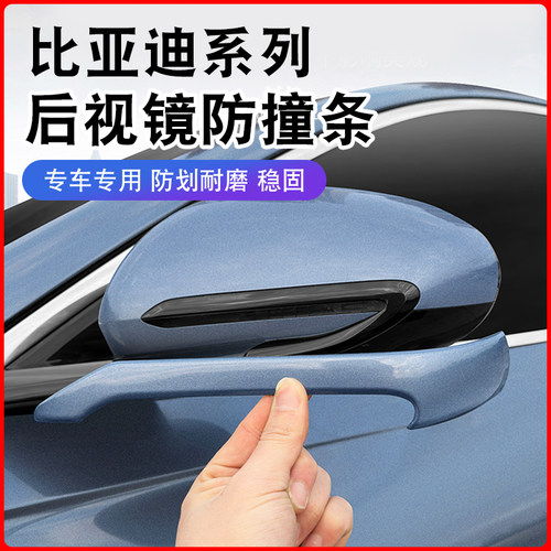 比亚迪海豹06/07DMi夏秦L元plus海豚海鸥后视镜防撞条倒车防刮蹭