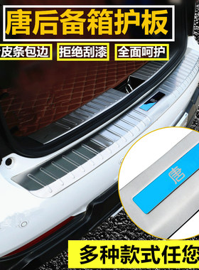 门槛条比亚迪老唐80后压板专用