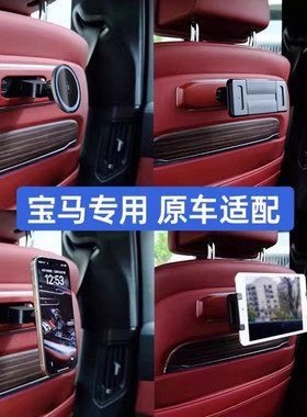 宝马5系X3X5 X6 X7后排手机支架多功能导航支架内饰改装用品配件