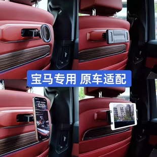 X7后排手机支架多功能导航支架内饰改装 用品配件 宝马5系X3X5