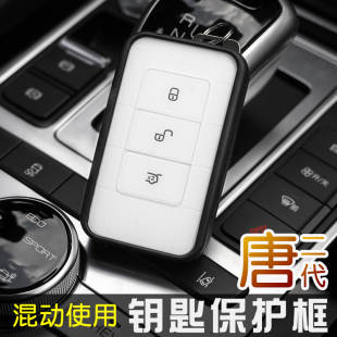 EV600钥匙包滑盖钥匙壳改装 比亚迪唐二代钥匙壳专用唐DM 20款