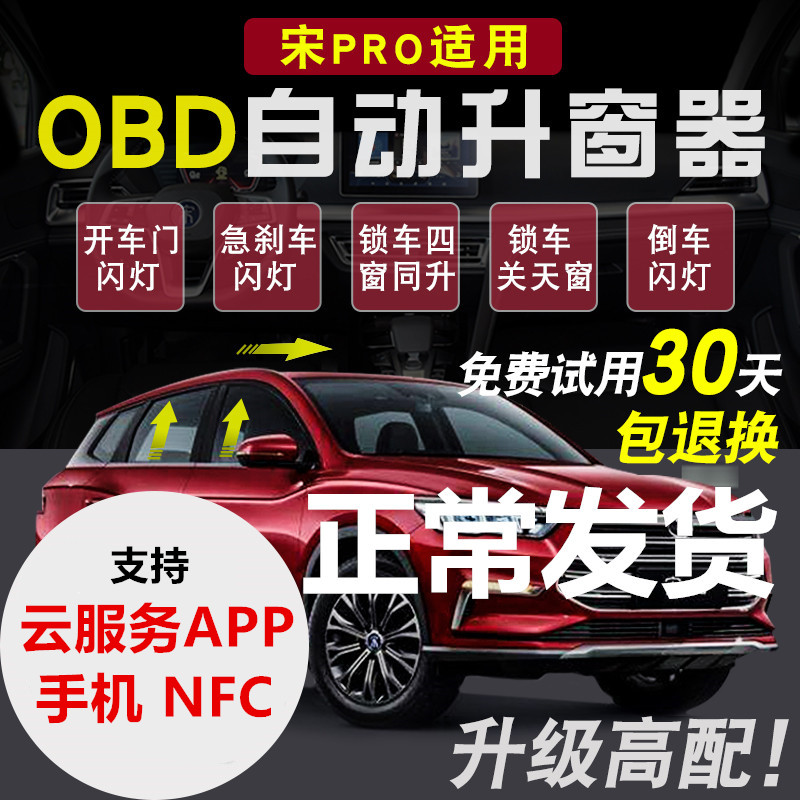 比亚迪宋pro专用一键升窗宋pro...