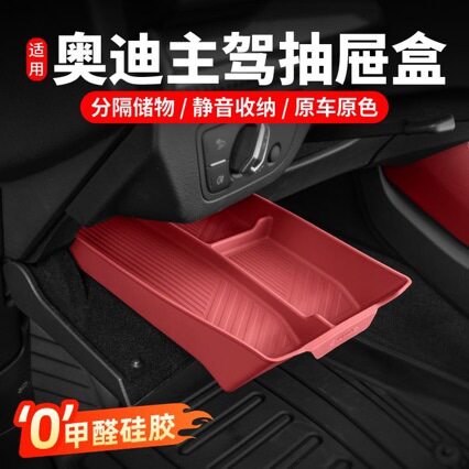 适用奥迪A6LA7L主驾驶抽屉储物盒垫Q5L内饰改装硅胶汽车用品配件