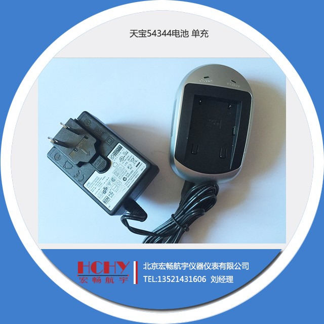 天宝充电器 天宝54344 GPS主机电池充电器R8/R7/5700/5800 单充