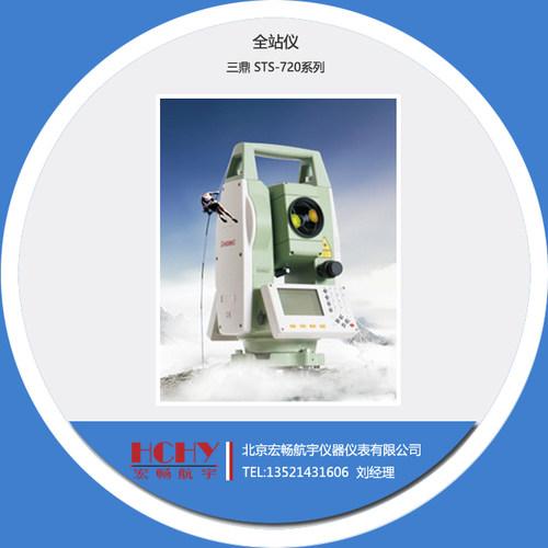 三鼎全站仪STS-720系列 STS-722L 722R6L免棱镜 测量仪器