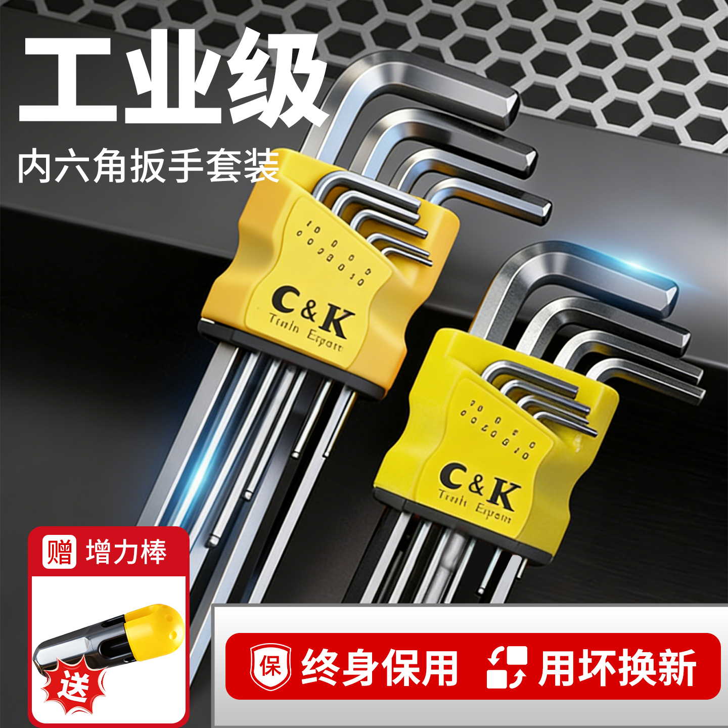 C&K内六角扳手套装6棱内六方六角螺丝刀高硬度强扭力扳手套装工具
