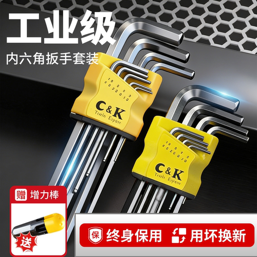 内六角扳手套装高硬度强扭力工具
