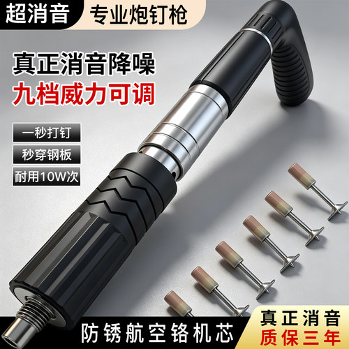 全钢消音炮钉枪神器工地混凝土