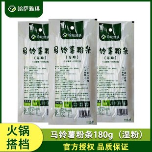 哈萨雅琪马铃薯粉条180g*3袋家用火锅麻辣烫酸辣粉甘肃定西细粉条