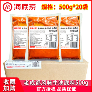 海底捞筷手小厨老成都风味牛油火锅底料500g整箱餐饮加麻加辣底料