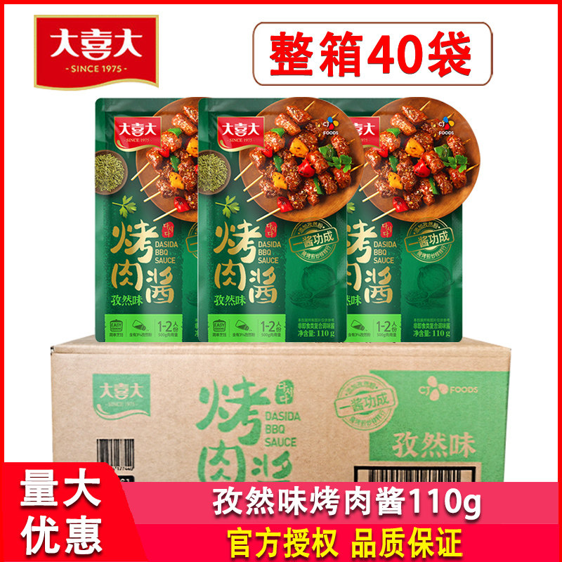 大喜大孜然味烤肉酱110g*40袋韩式孜然羊肉孜然土豆腌烤煎炒多用