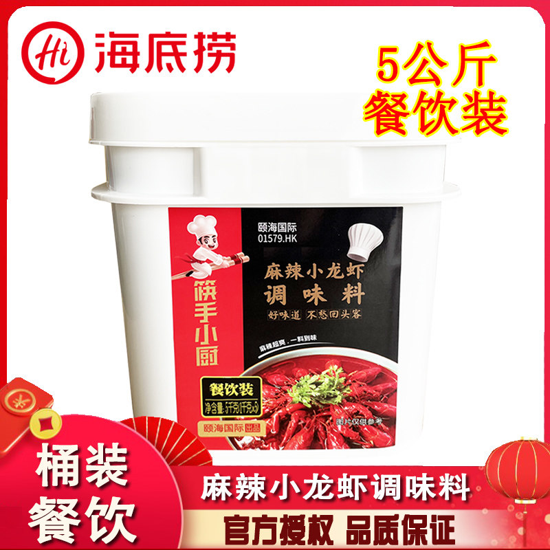 海底捞麻辣小龙虾调料5kg辣炒花甲香辣龙虾干锅调料商用桶装包邮