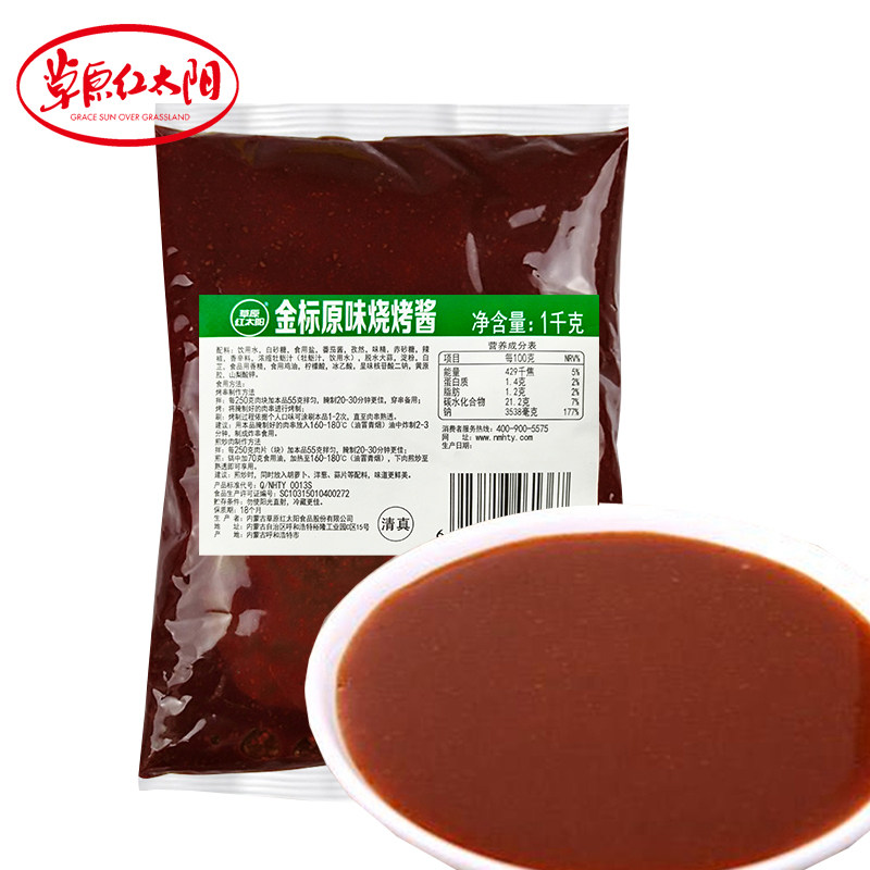 草原红太阳烧烤酱原味清真1000g烤肉酱料串串烧烤调料商用餐饮装